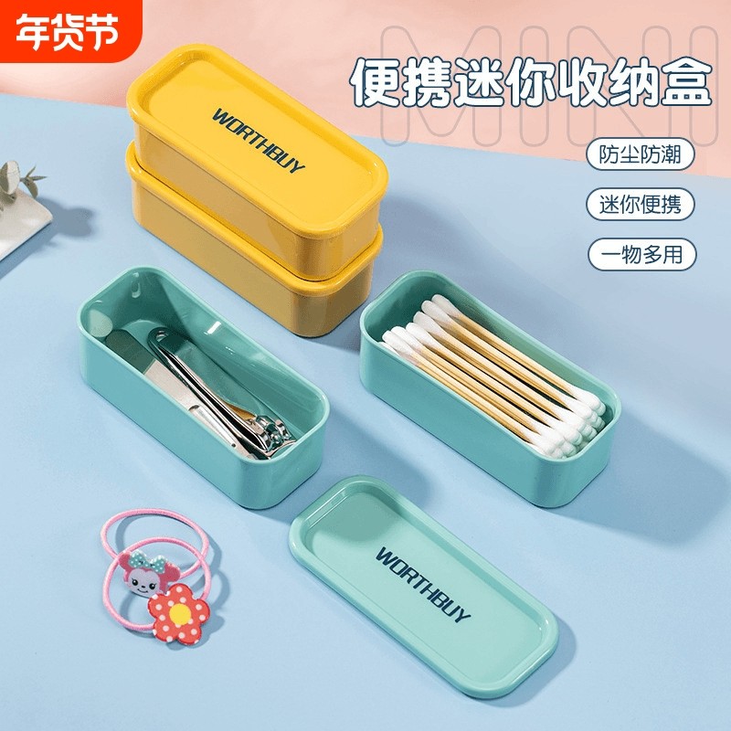 桌面收纳盒棉签牙线二合一小型家用便携式整理盒迷你小物件收纳盒,收纳整理,桌面收纳盒,淘宝优惠券,粉丝福利购,淘宝优惠卷