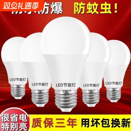 A泡led灯泡家用E27螺口B22卡口节能灯超亮护眼照明灯5W防水暖光