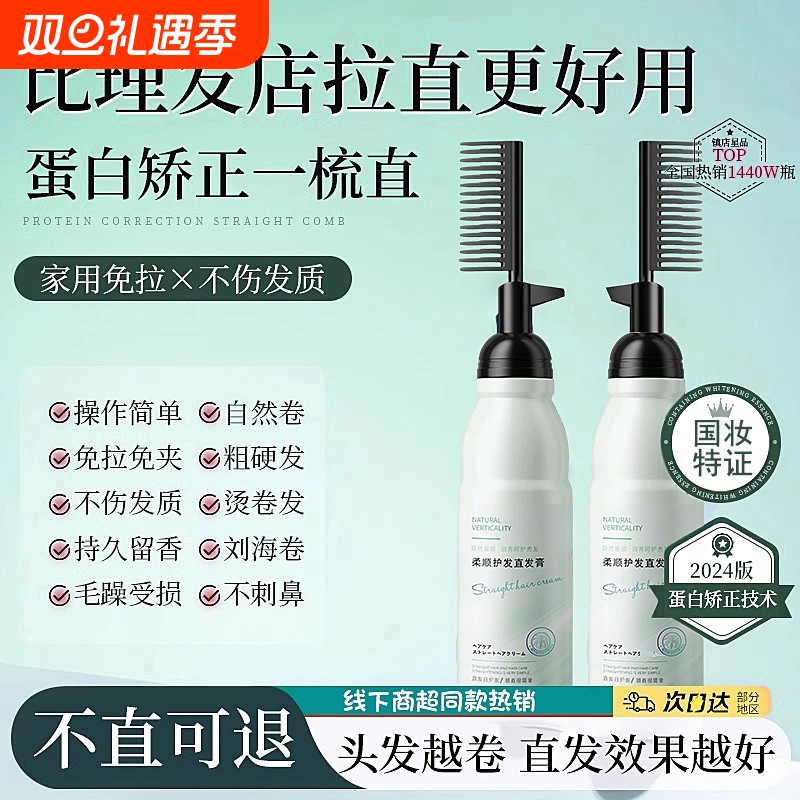 蛋白矫正直发膏免拉家用离子烫软化剂柔顺头发定型拉直刘海不伤发