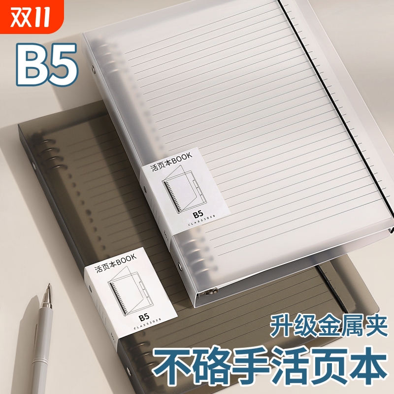 活页本笔记本子可拆卸b5的横线不硌手a4初中生专用高中生线圈本a5加厚活页纸替芯外壳夹错题本作业考研记事本