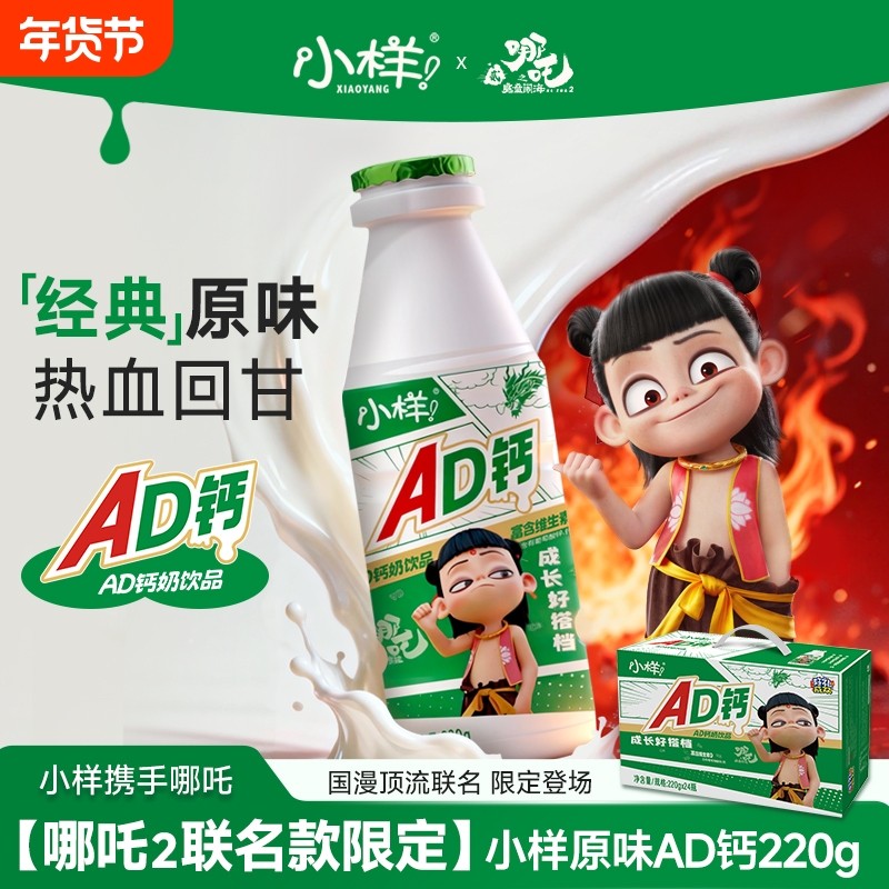 小样AD钙奶220g*24瓶整箱早餐牛奶饮料儿童乳酸奶饮品回购原