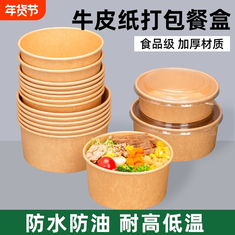 一次性牛皮纸打包盒餐盒饭盒纸碗水果加厚食品级家用加热外卖双层,餐饮具,一次性餐盒,淘宝优惠券,粉丝福利购,淘宝优惠卷