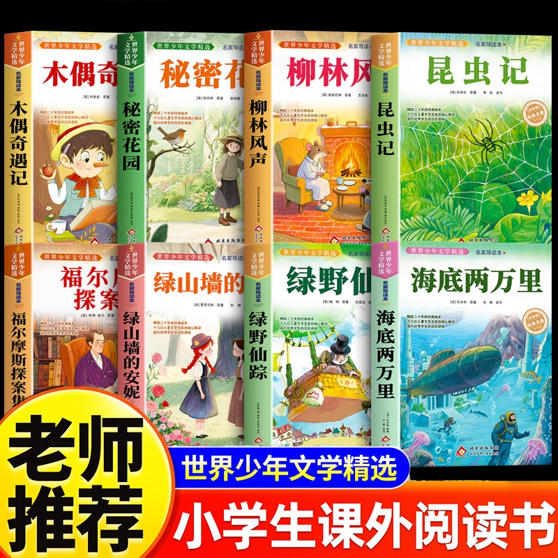 昆虫记原著完整版小学生三四五六年级老师推荐阅读书海底两万里伊索寓言绿野仙踪彩图美绘8-12岁故事小学生三四年级必读的课外书