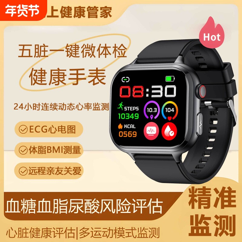【五脏微体检】智能手表医疗级血糖血压心电图监测老人健康