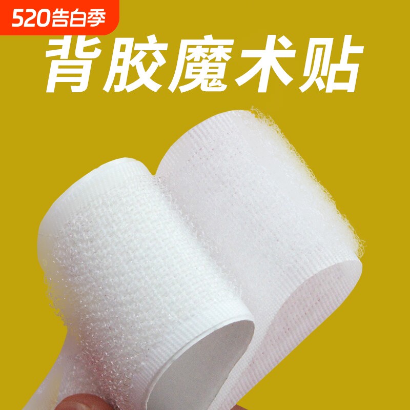 双面魔术贴带背胶强力窗帘贴粘条魔术贴条子母贴自粘式粘贴条粘扣
