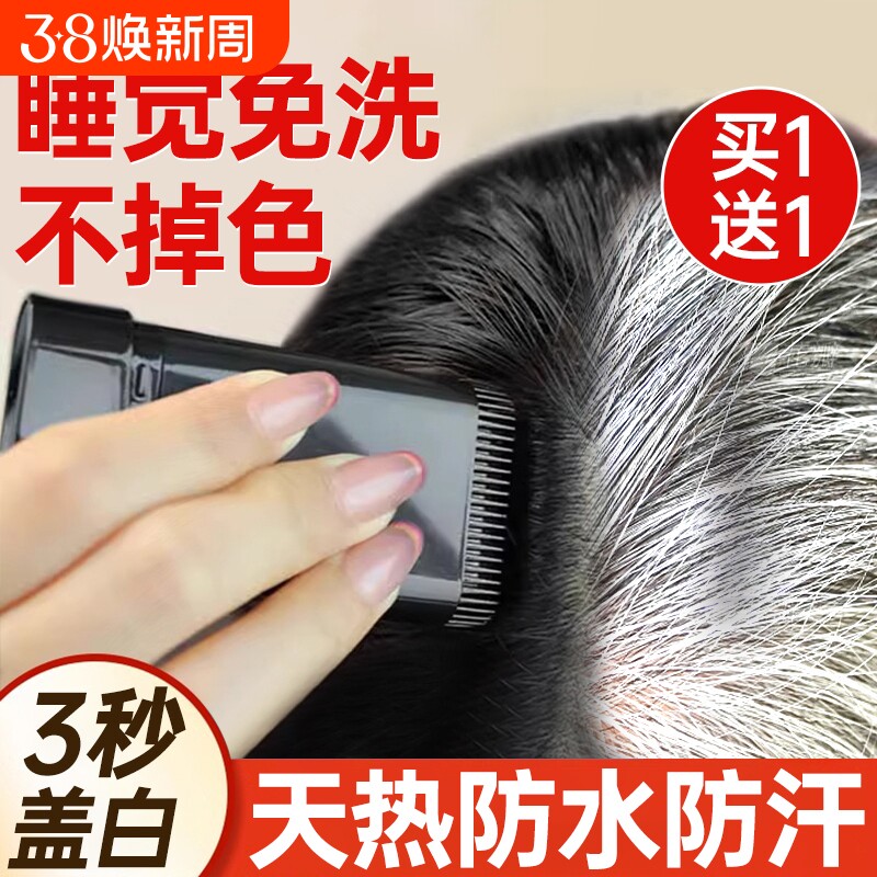 美发棒遮盖白发纯植物不掉色一次性美发笔梳神器官方旗舰店染发