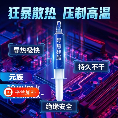 笔记本电脑清灰导热硅脂高导热