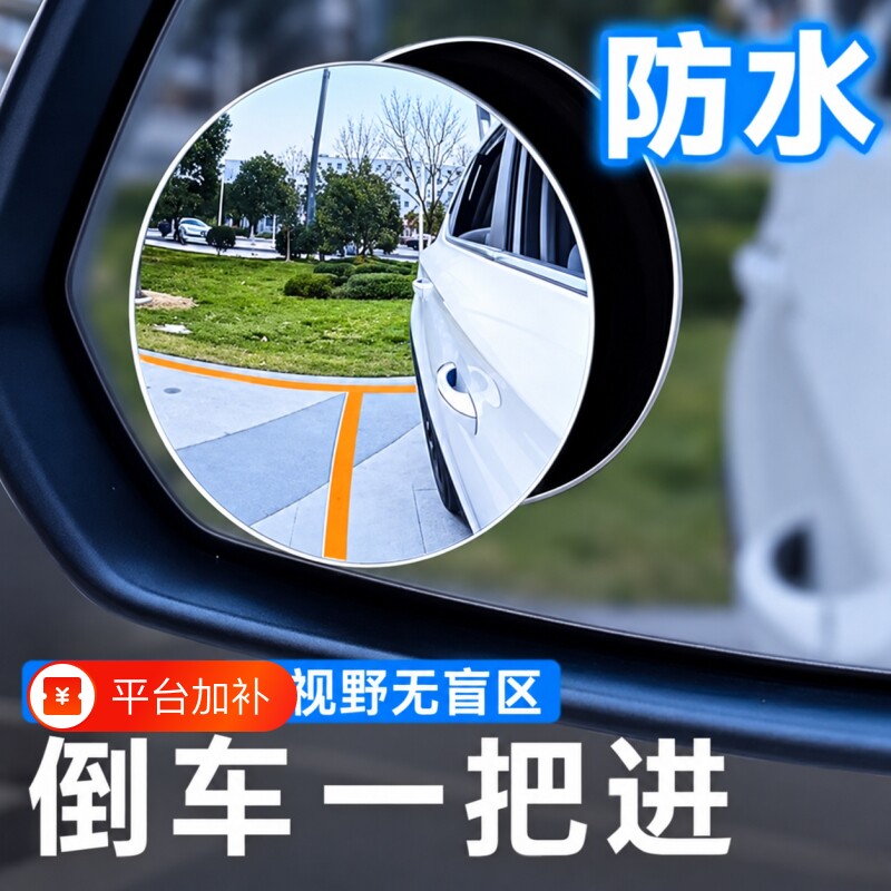 汽车后视镜360度倒车镜真空吸盘小圆镜盲区辅助镜超清镜面镜片