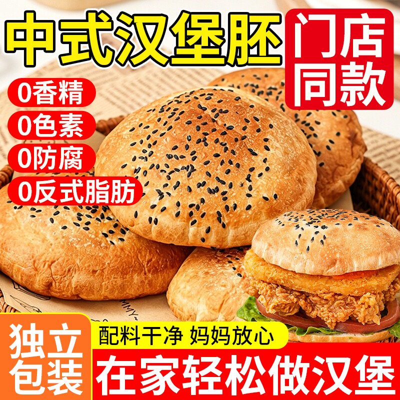 【配料干净】黄油中式汉堡面包胚图片