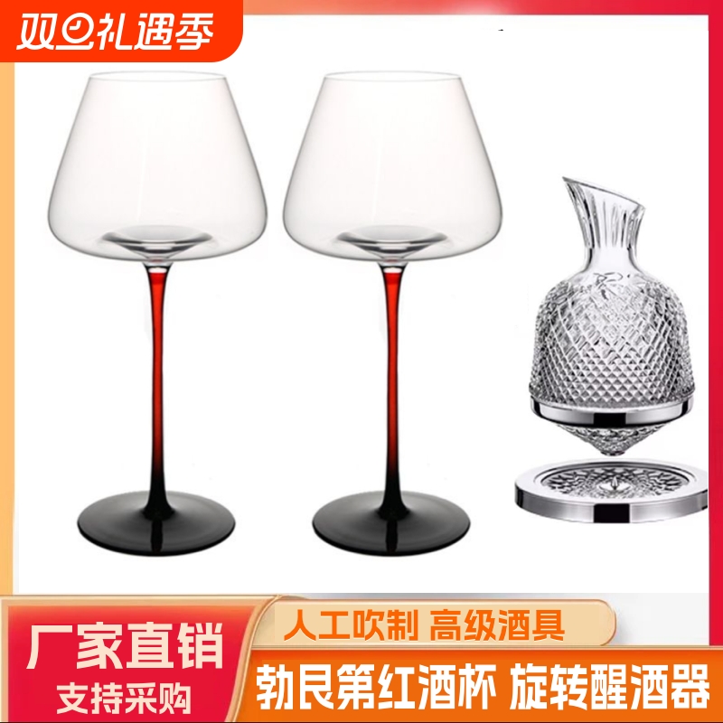 勃艮第黑领结葡萄酒杯酒具套装