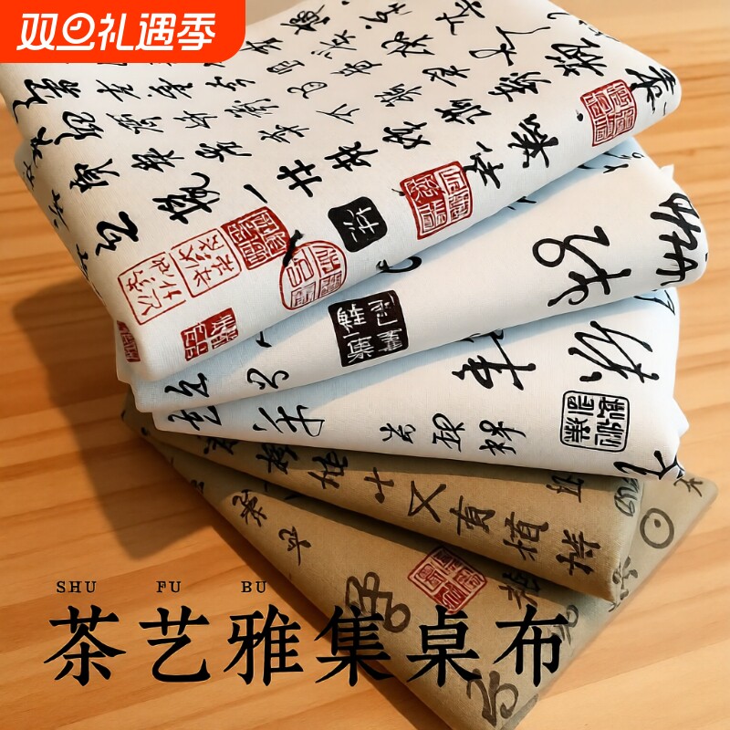 新中式棉麻长方形桌布防尘复古