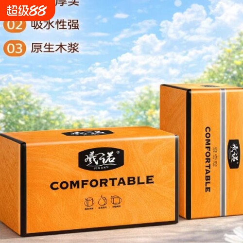 曦诺橙色抽纸4层400张实惠装