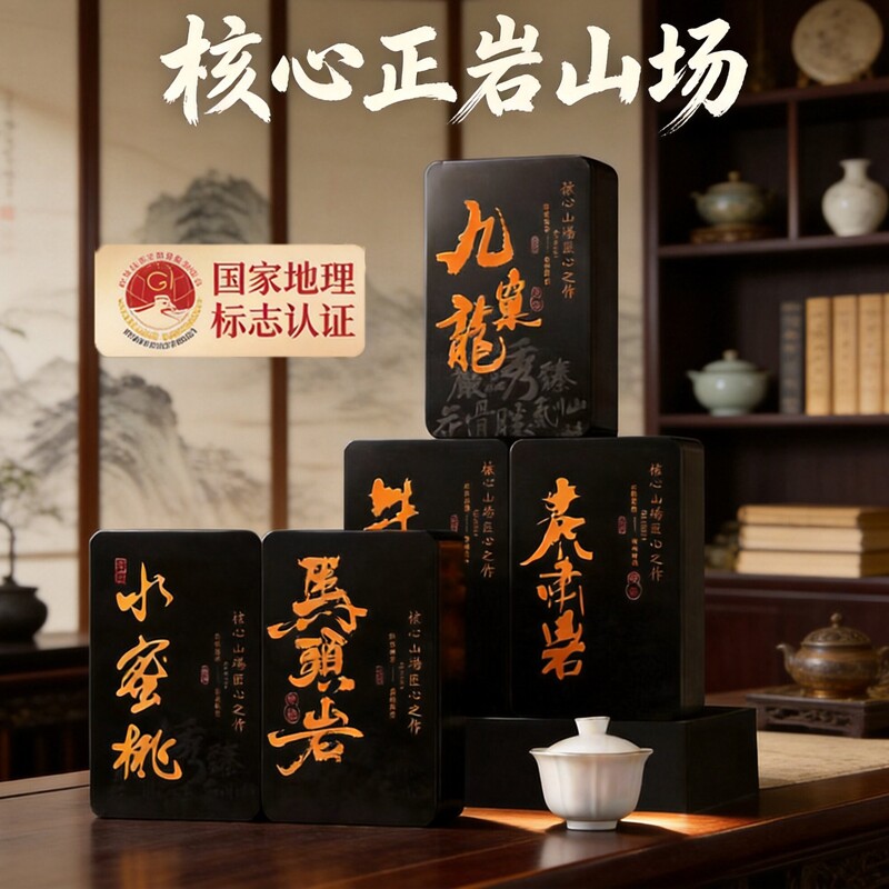 【武夷地标】大红袍茶叶特级正宗马头岩肉桂武夷岩茶牛栏坑礼盒装