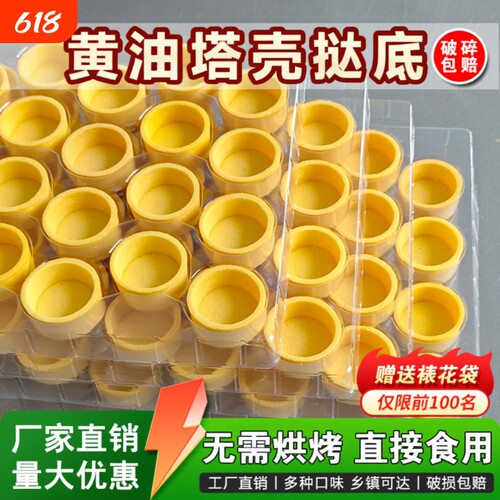 瑞食屋黄油塔壳挞底法式挞壳灌浆曲奇水果塔甜品台茶歇半成品冷菜