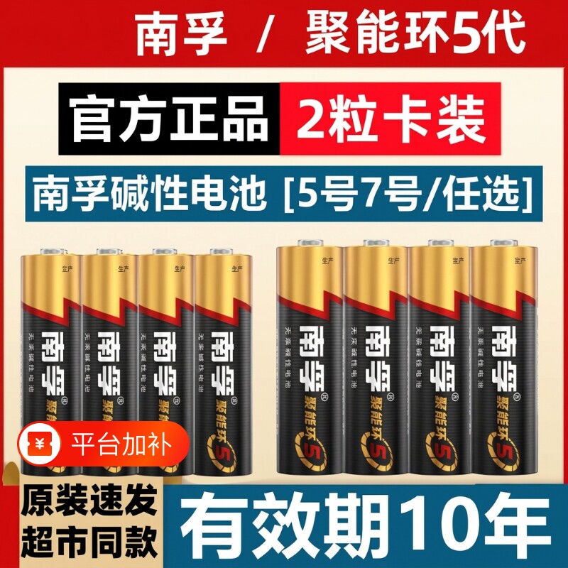 7号电池南孚5号大容量五号七号LR6儿童玩具遥控器鼠标空调电视干电池48粒家用批发正品燃气表耐用型电量无汞