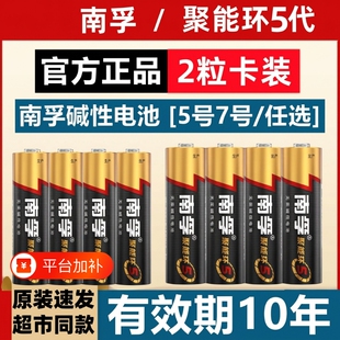 7号电池南孚5号大容量五号七号LR6儿童玩具遥控器鼠标空调电视干电池48粒家用批发燃气表耐用型电量无汞