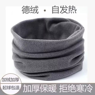 发热德绒加绒加厚脖子套保暖防风防寒护脖颈套纯色男女款 围脖秋冬
