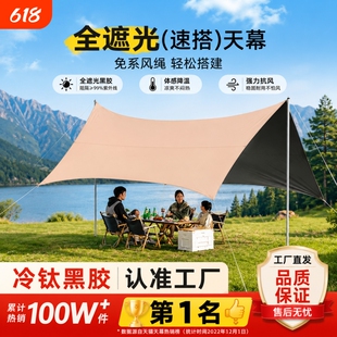 黑胶户外露营天幕帐篷遮阳便携式加厚防晒涂层八角蝶形防晒遮阳棚