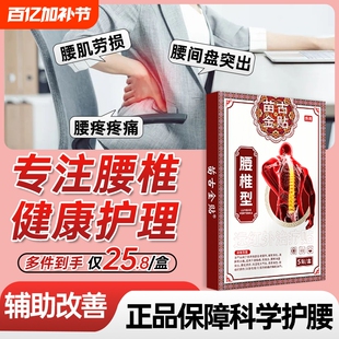 苗古金贴腰椎间盘突出专用贴膏关节腰肌劳损疼痛膏药贴远红外贴s