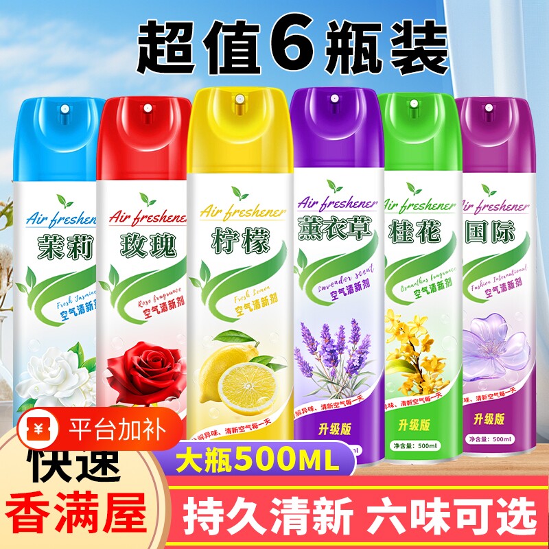空气清新剂家用喷雾室内酒店汽车香薰卫生间空气除臭剂车内香氛