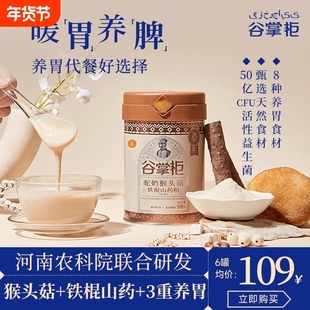 猴头菇养胃粉铁棍山药粉旗舰店代餐营养调理养胃食品健康食补脾胃