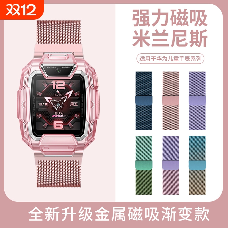 适用华为儿童电话手表表带4Pro/4X/4X新耀版/5款/5活力版/5X/5XPro/5Pro米兰尼斯磁吸替换腕带螺丝杆配件编织
