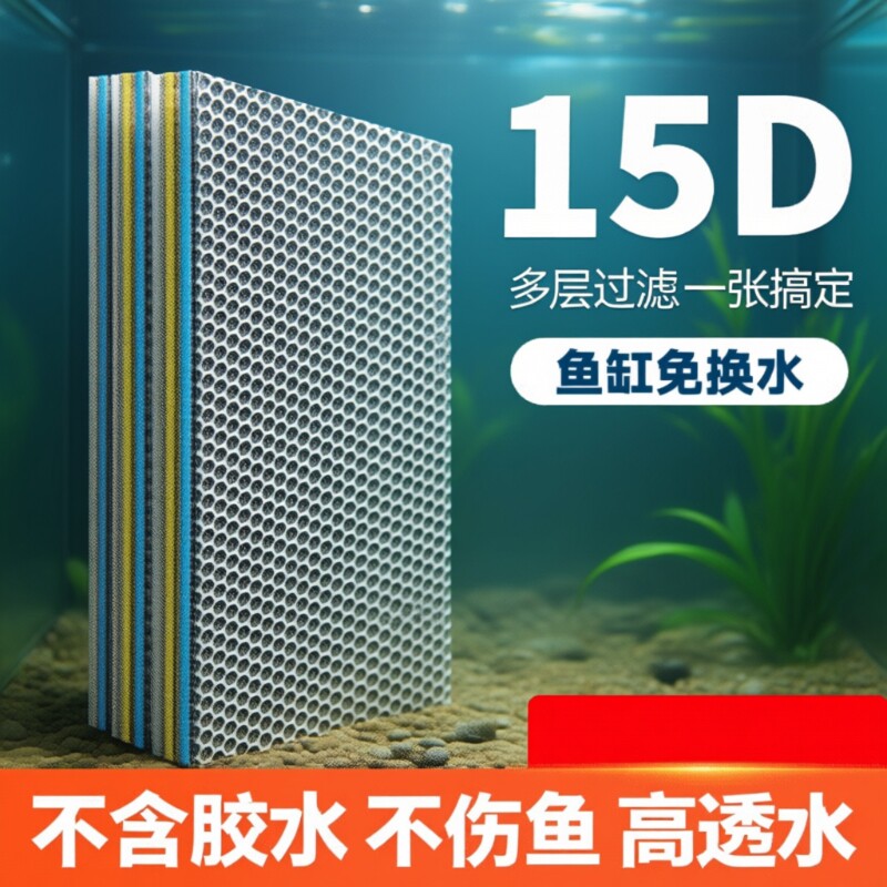 鱼缸过滤棉专用养鱼加厚高密度生化绵净水魔毯过滤材料水质底滤