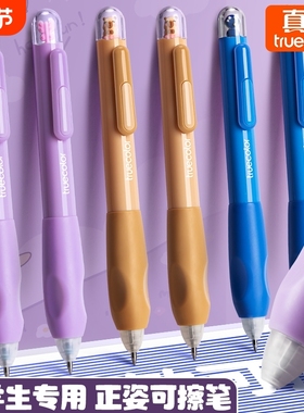 可擦笔可擦中性笔真彩小学生三年级专用高颜值ins卡皮按动0.5mm莫兰迪色速干老师推荐蓝色晶蓝顺滑纠正