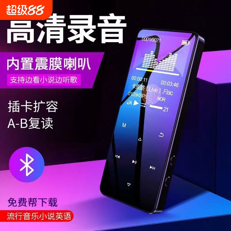学生版MP4超高清彩屏无损音质