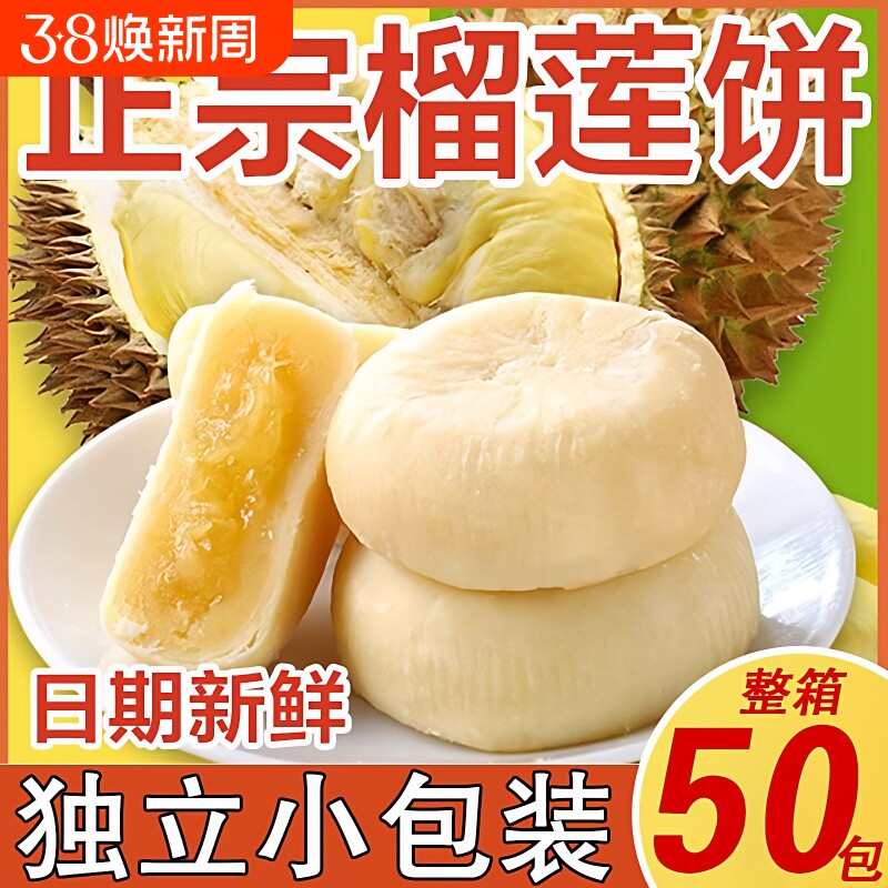 猫山王榴莲饼流心正品榴莲酥越南早餐面包糕点休闲食品零食小吃