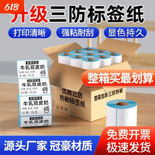 力科信三防热敏标签纸60*40*30 20  50 70 80 90 100x100不干胶标签纸整箱热敏打印纸E邮宝空白条码吊牌贴纸