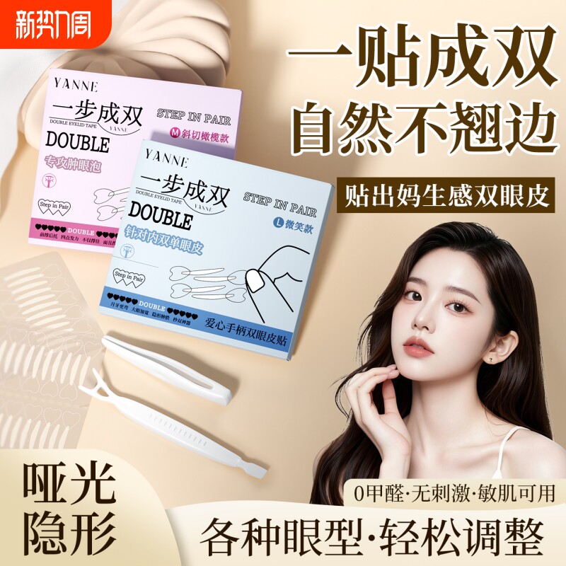 一步成双定位双眼皮贴隐形自然无痕支撑力强肿眼泡辅助器专用男女