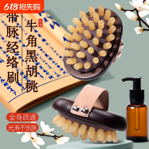 牛角瘦肚子按摩刷|超1000次加购