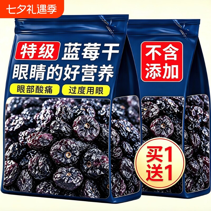 正宗蓝莓干无糖精无添加剂特级野生水果干长白山特产蓝梅原味烘焙