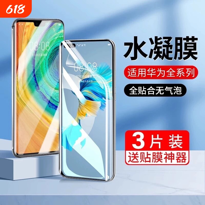 适用华为mate30pro水凝钢化膜m40手机epro曲面p50p40p30的p60por全包meta50全屏nova7/8/9壳11软膜novo10贴膜
