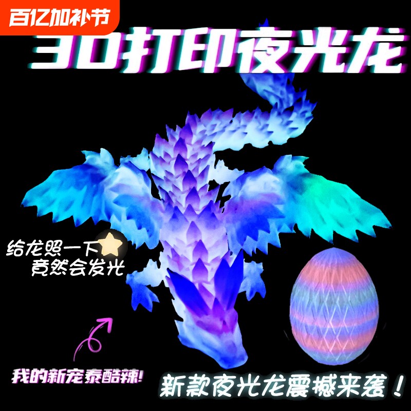 夜光龙3D打印飞龙全关节可动模型玩偶龙蛋发光中国龙翅膀水晶新款