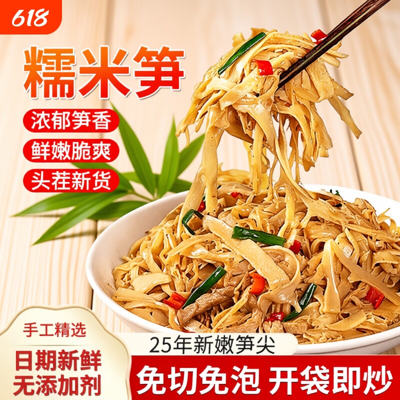 江西特产原味糯米笋嫩笋尖官方旗舰店正宗新鲜竹笋笋干笋丝小炒