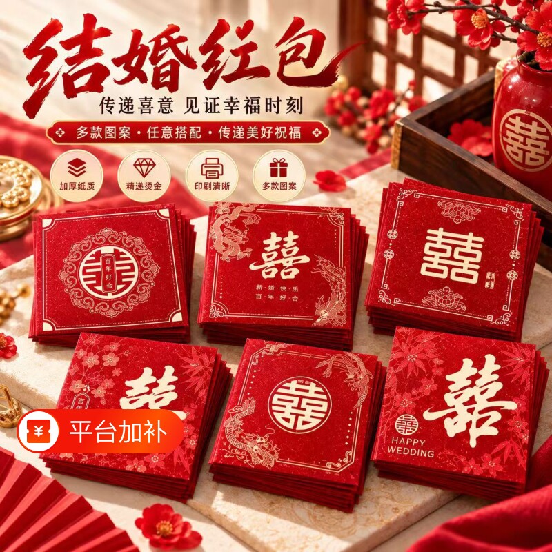 硬质结婚红包袋堵门接亲塞门专用迷你利是封婚庆用品源头现货批发