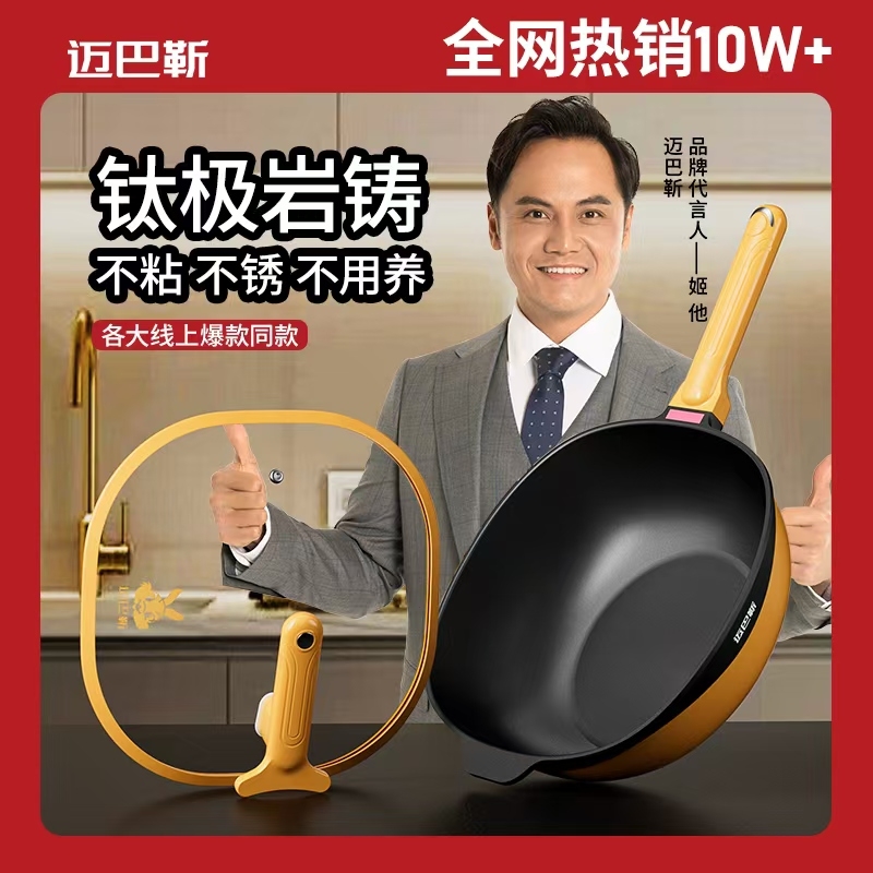 迈巴靳正品不粘锅官方旗舰店钛极岩铸炒菜锅电磁炉家用勒