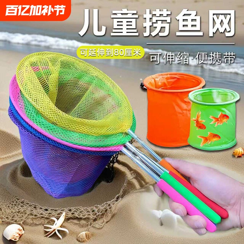 儿童捞鱼网公园捞蝌蚪金鱼捕蝴蝶蜻蜓小网兜小鱼网伸缩杆儿童玩具