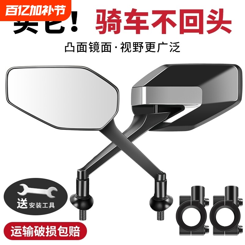 电动自行车后视镜通用电瓶车倒车镜大视野凸面镜电摩踏板车反光镜