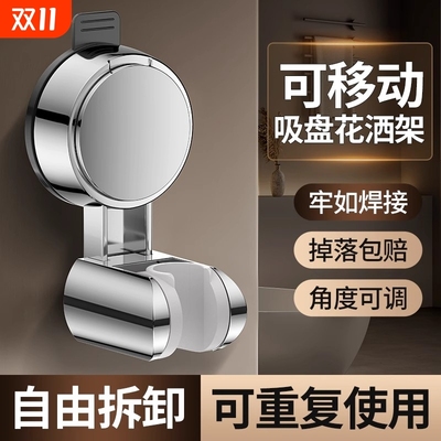 强力免打孔吸盘式花洒淋浴喷头万能支架配件加厚可移动浴室固定器