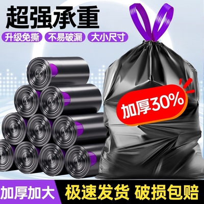 垃圾袋家用加厚手提式免撕抽绳特厚厨房用黑色大号实惠装塑料袋
