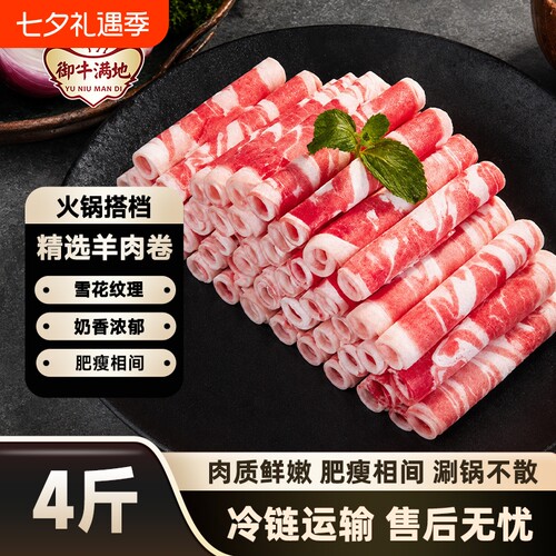 御牛满地草原羔羊肉卷羔羊卷铜锅涮烤烧烤食材冷冻非原切500g/盒