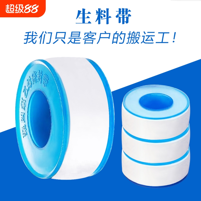 生料带密封带防水胶布耐高温