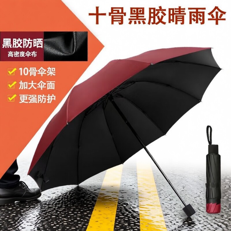 十骨雨伞手动加固三折晴雨男女遮阳折叠加大暴雨防风双人