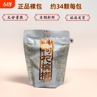 伍子醉湘潭铺子枸杞槟榔一代天骄100元原厂裸包装海南青果批发