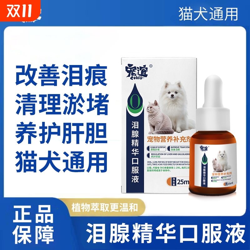 宠谊泪痕液眼部清洁缓解泪痕
