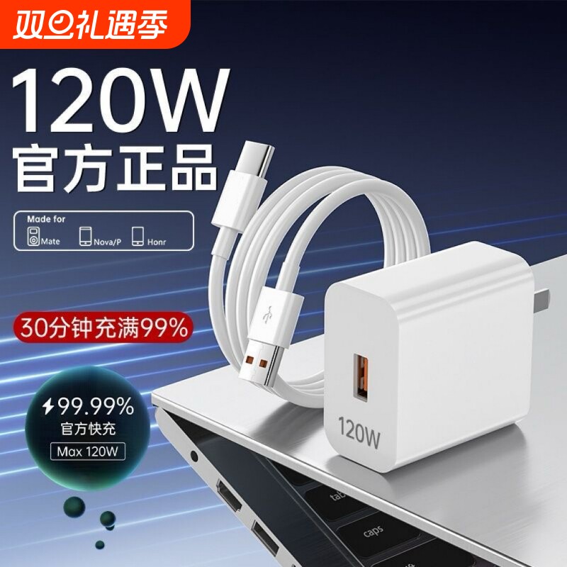 适用华为荣耀快充120W数据线6Atypec充电器120mate60充电线Mate30超级快充nova7prop50p60充电线器带线