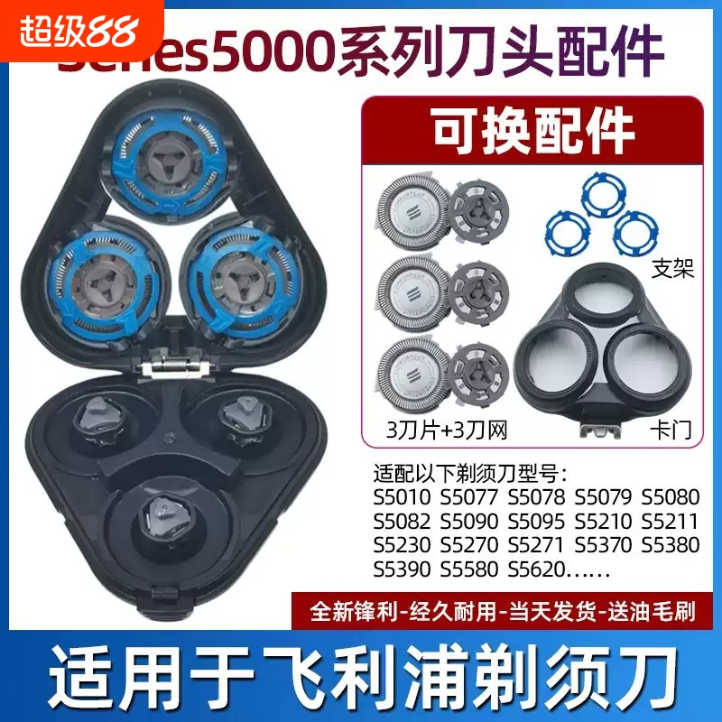 适用飞利浦剃须刀Series5000刀头3头5080 5050 5091 5351刀片配件